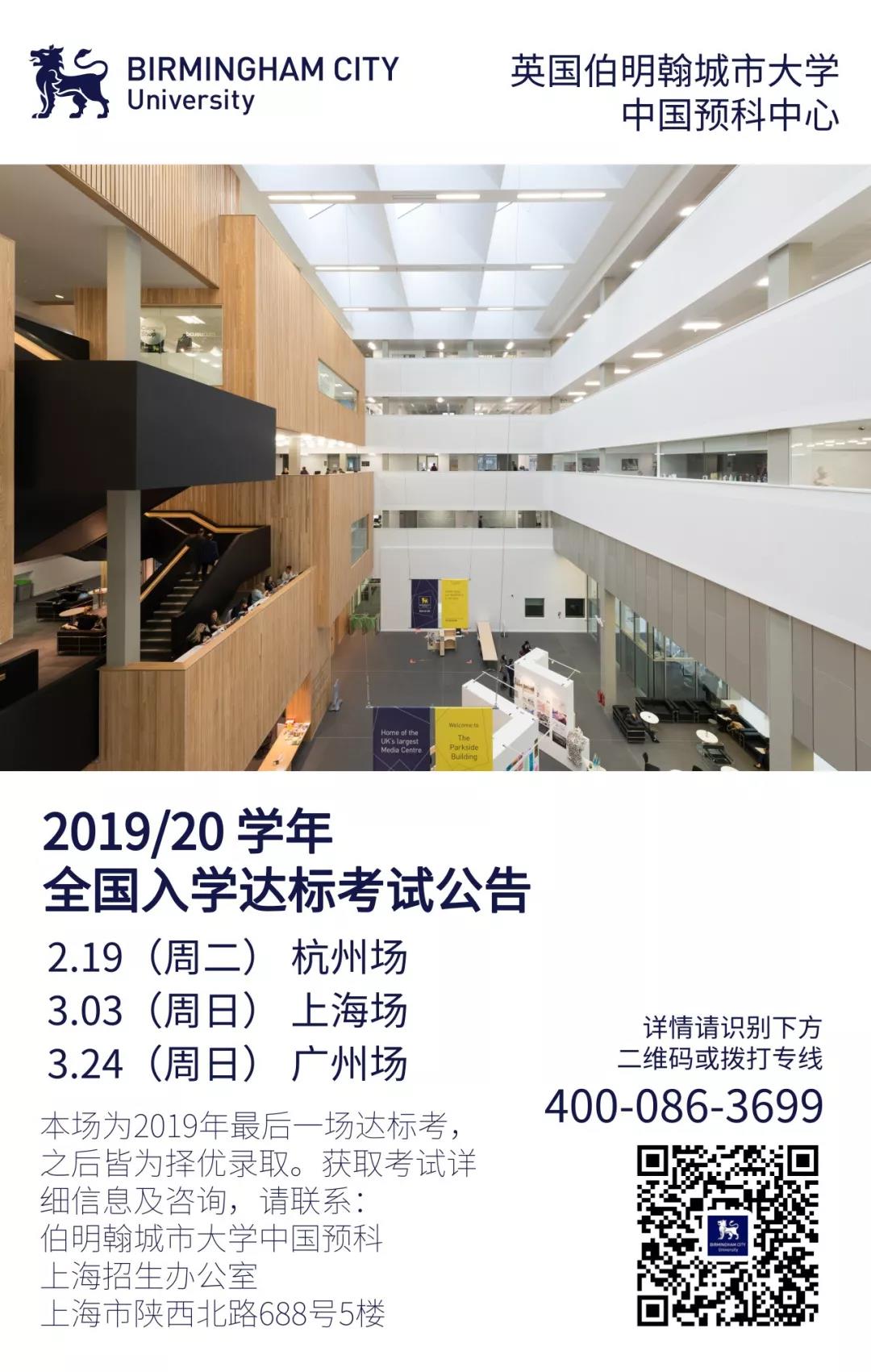 中國預(yù)科中心  2019/20學(xué)年全國入學(xué)達(dá)標(biāo)考試