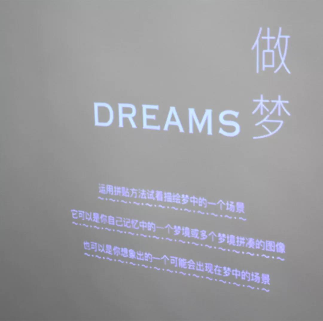這次拼貼的主題是關(guān)于“做夢(mèng)”