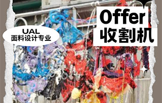 UAL面料設(shè)計(jì)丨高效申請(qǐng)！看時(shí)間管理大師如何拿下倫藝offer